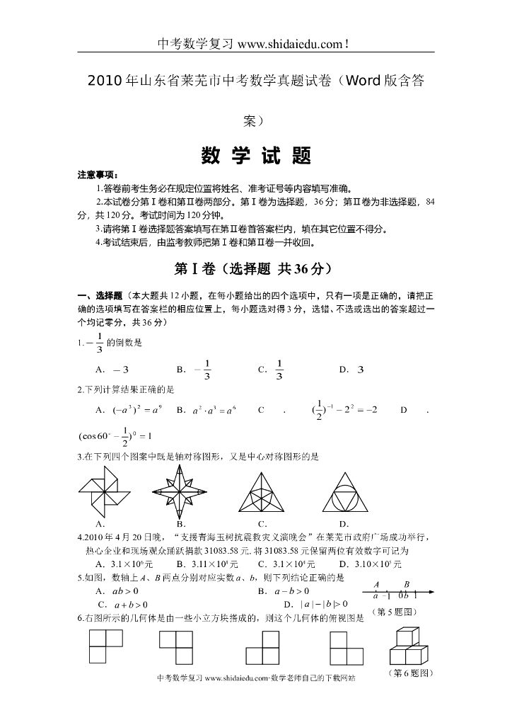 年山东省莱芜市<em>中考</em>数学真题试卷（word版含答案）免费奉送-金榜题名 海报