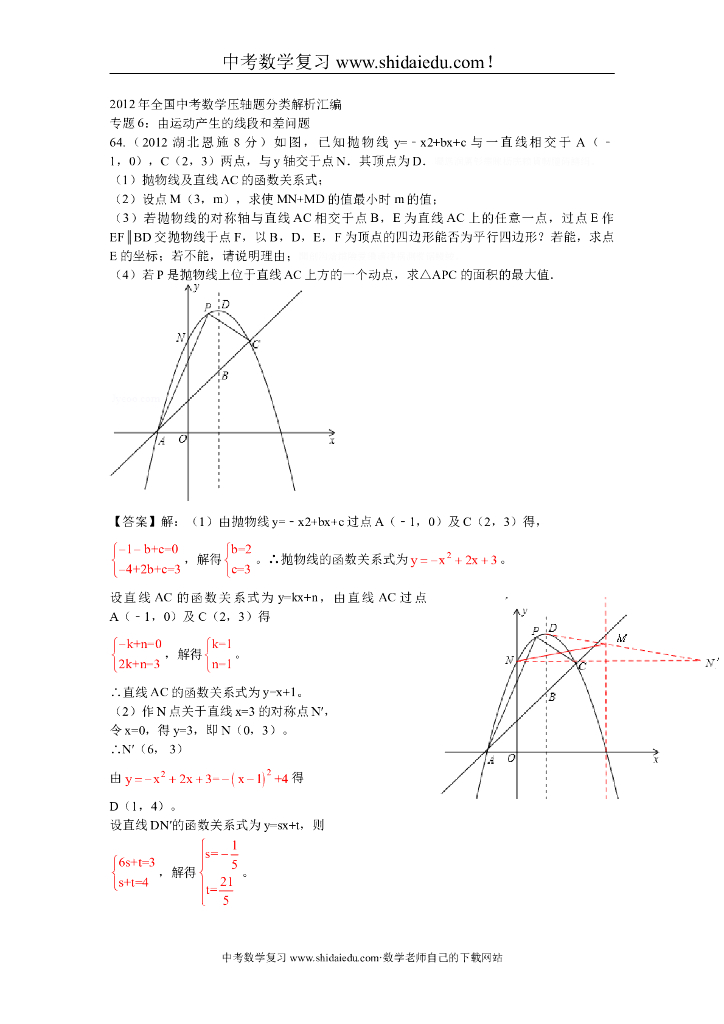 年全国<em>中考</em>数学压轴题分类解析汇编 海报