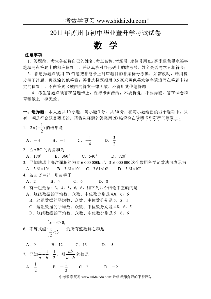 年江苏省苏州市中考数学试题及答案（word版）