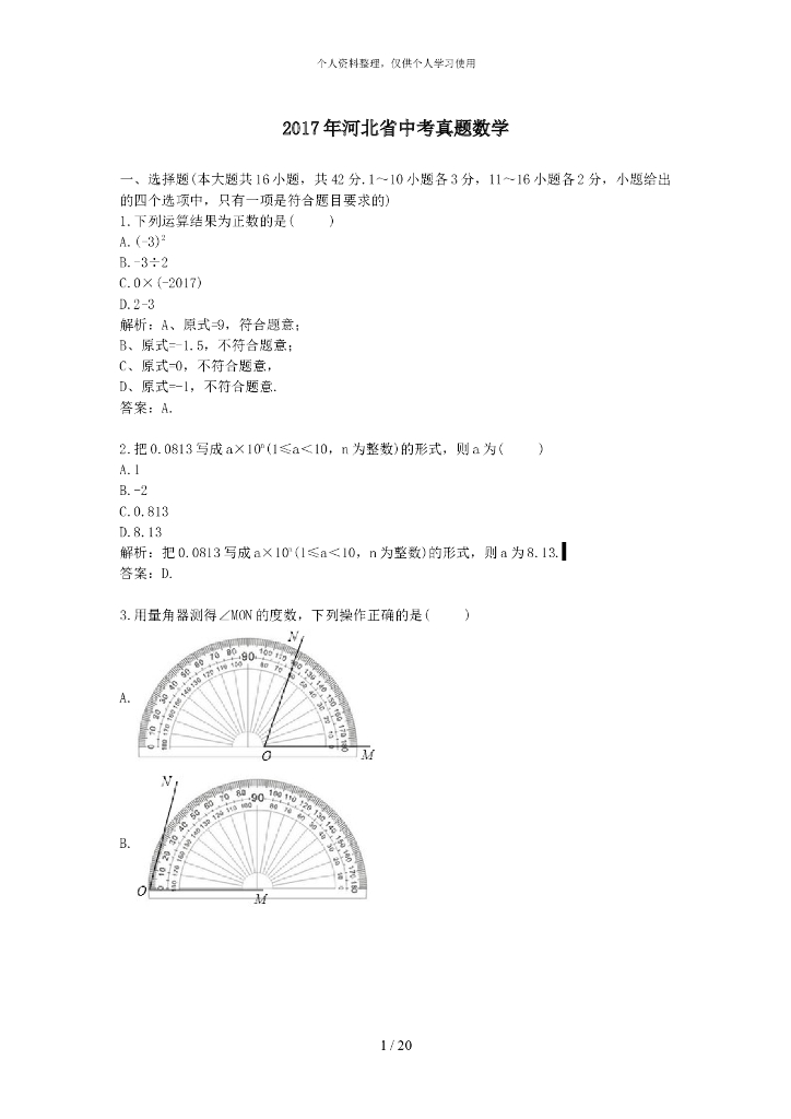 年河北省中考真题数学