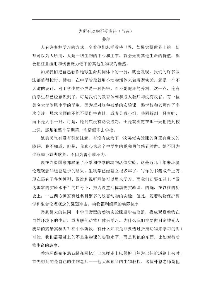 莽萍-为所有动物不受虐待（节选）