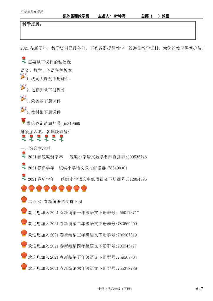 六年级下册硬笔书法教案_第6页