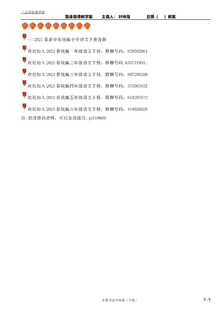 六年级下册硬笔书法教案_第7页