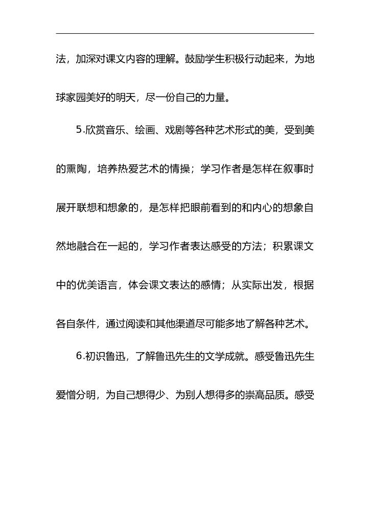 六年级下册教学计划(含教学进度){2021春部编语文}_第6页