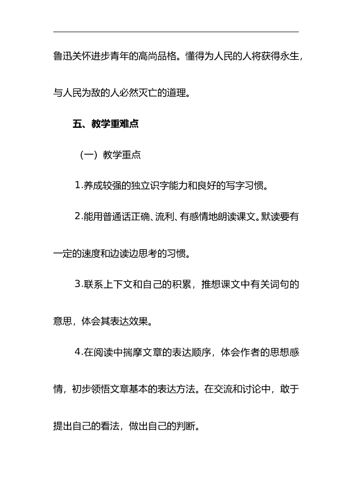 六年级下册教学计划(含教学进度){2021春部编语文}_第7页