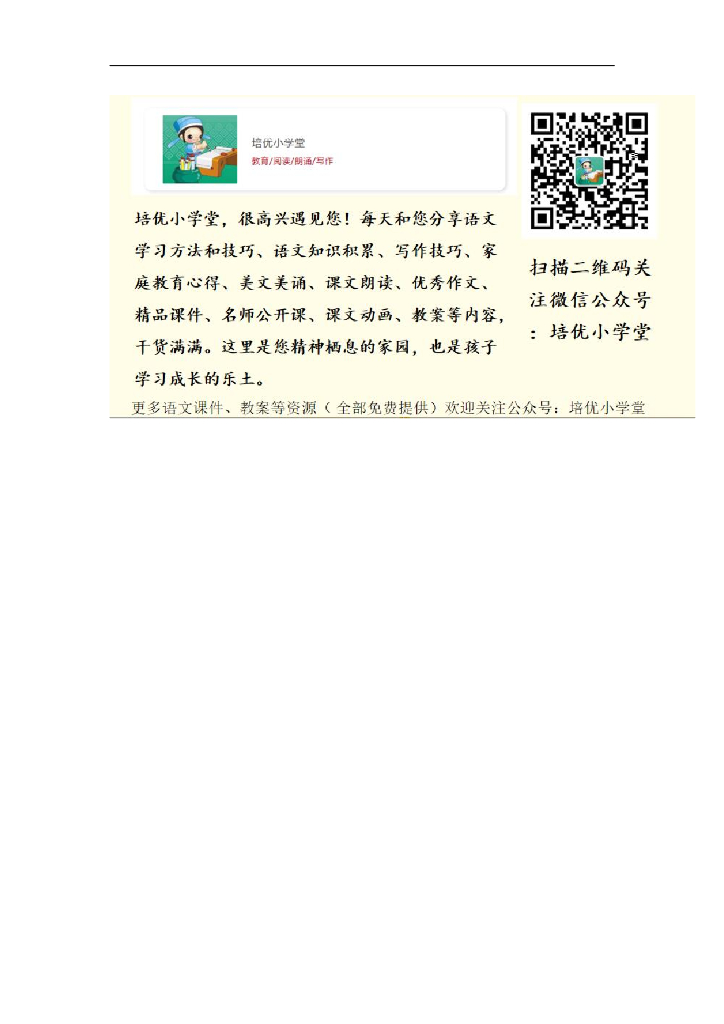 六年级下册教学计划(含教学进度){2021春部编语文}_第9页