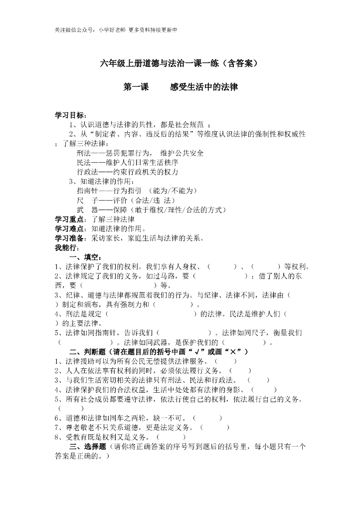六年级上册道德与法治一课一练 第一课（含答案）