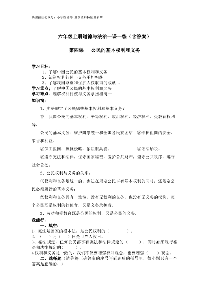 六年级上册道德与法治一课一练 第四课（含答案）