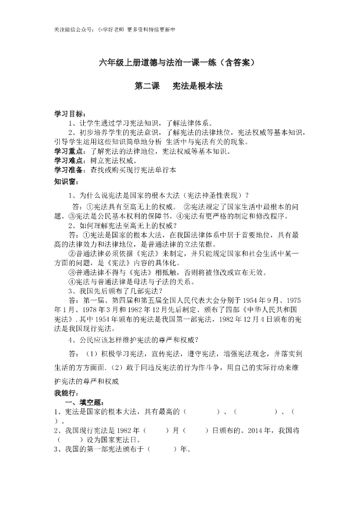 六年级上册道德与法治一课一练 第二课（含答案）