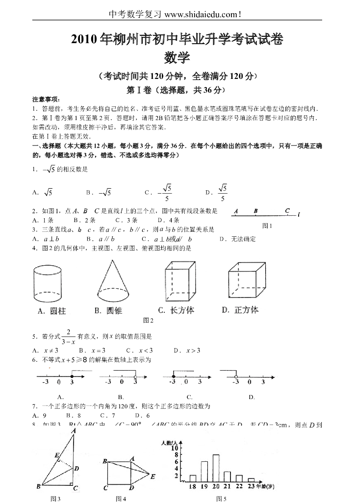 柳州市2010年中考数学试卷及答案