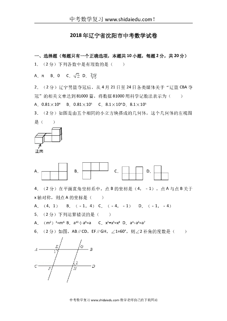 辽宁省沈阳市中考数学试卷