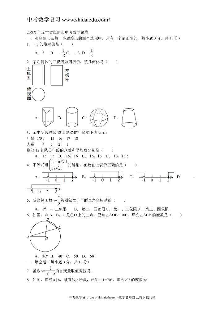 辽宁省阜新市中考数学试卷