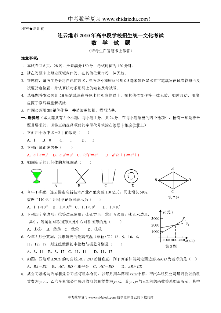 连云港市2010中考数学试题及答案（word版）