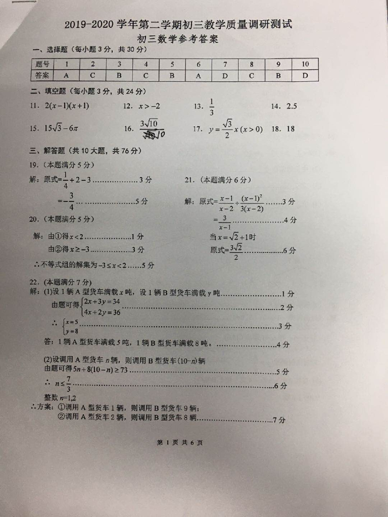 昆山数学参考答案附答案