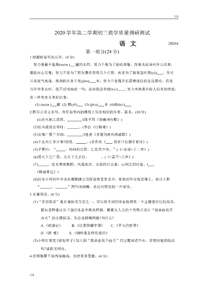 昆山市2020年初三语文调研试卷（含答案）附答案