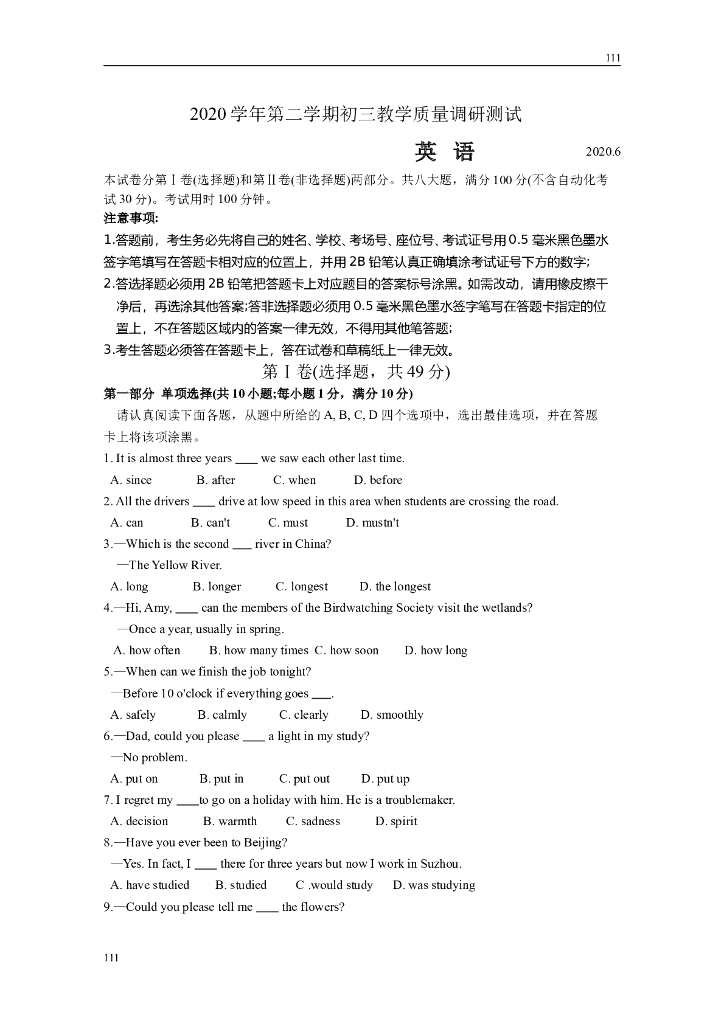 昆山市2020年初三英语调研试卷（含答案）附答案