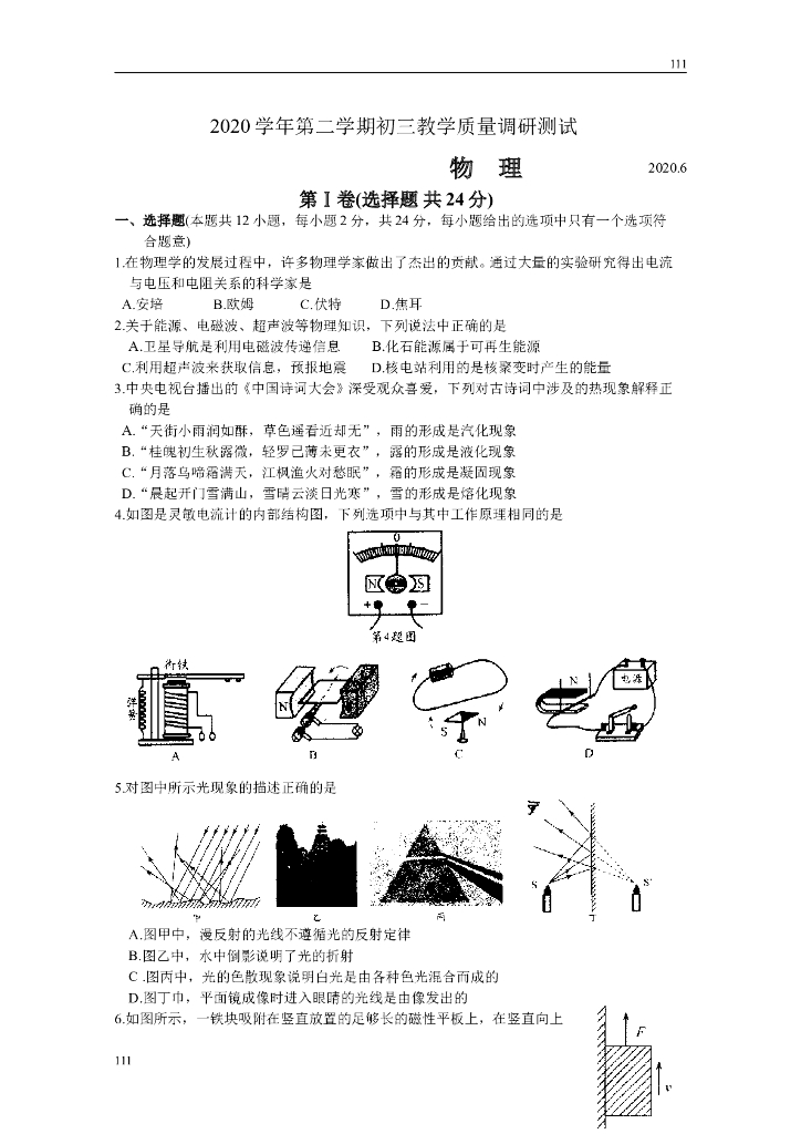 昆山市2020年初三物理调研试卷（含答案）附答案