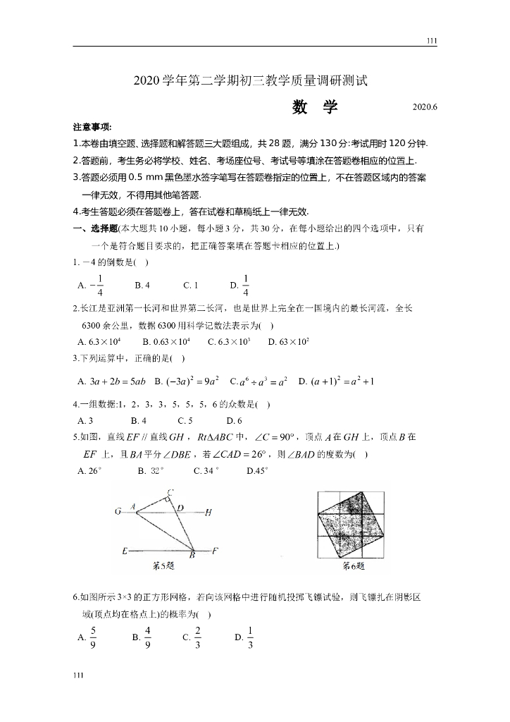 昆山市2020年初三数学一模附答案