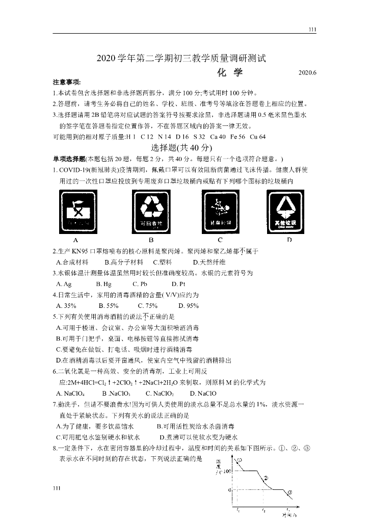 昆山市2020年初三化学调研试卷（含答案）附答案