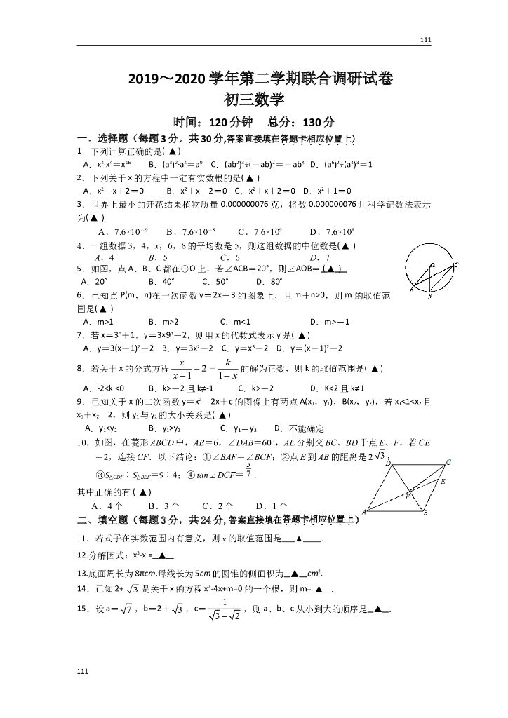 昆山三校2019-2020学年第二学期初三数学联合调研试卷（含答案）附答案