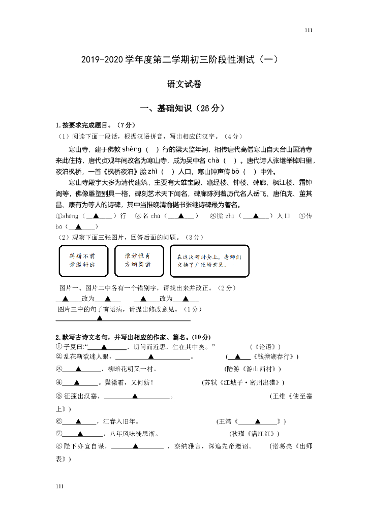 昆山九校联考2020年初三语文模拟测试（含答案）附答案