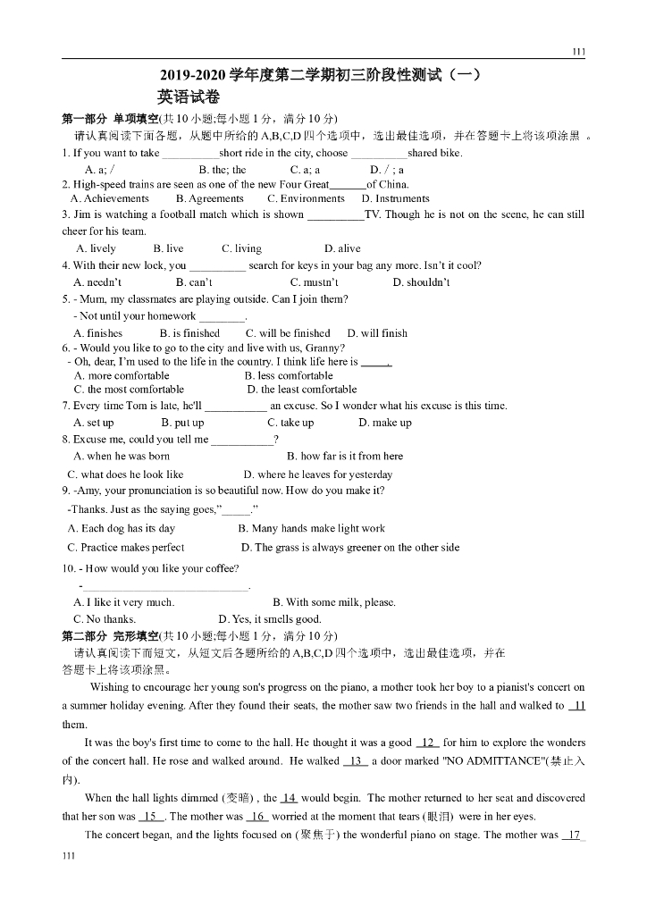 昆山九校联考2020年初三英语模拟测试（含答案）附答案