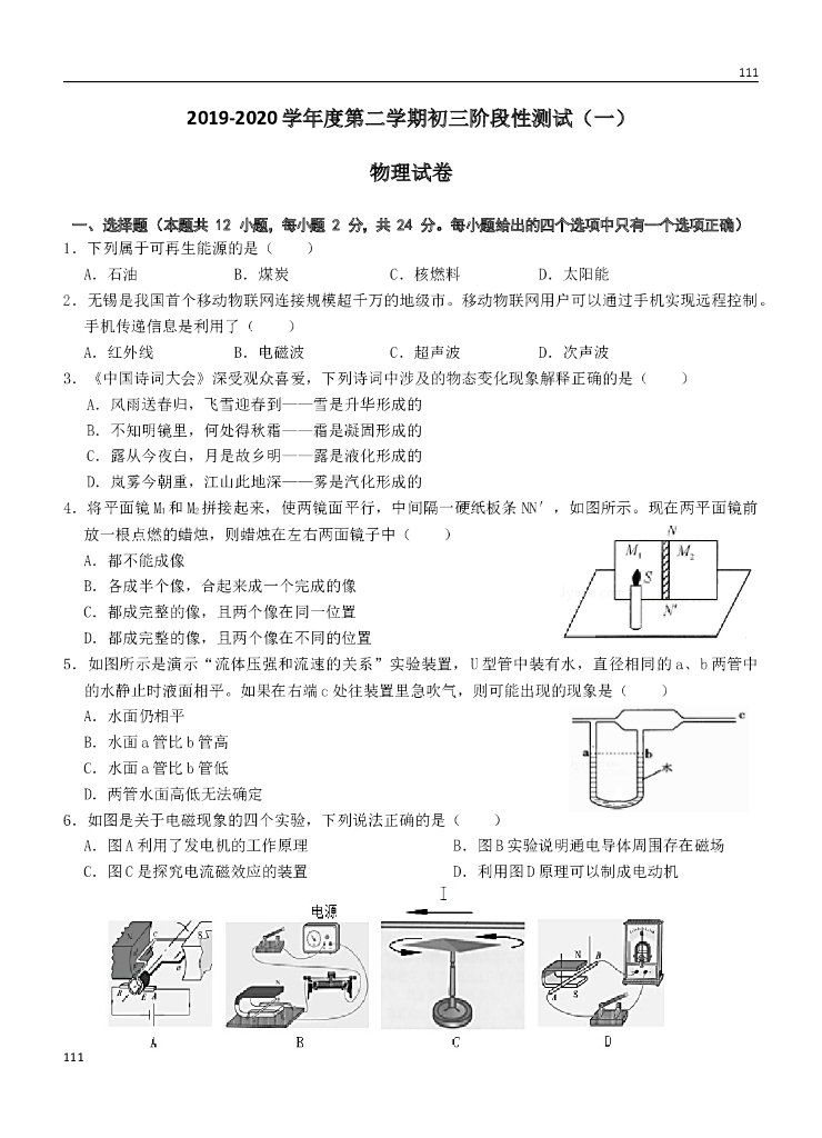 昆山九校联考2020年初三物理模拟测试（含答案）附答案