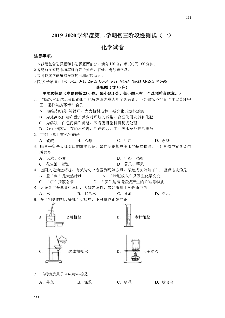 昆山九校联考2020年初三化学模拟测试（含答案）附答案