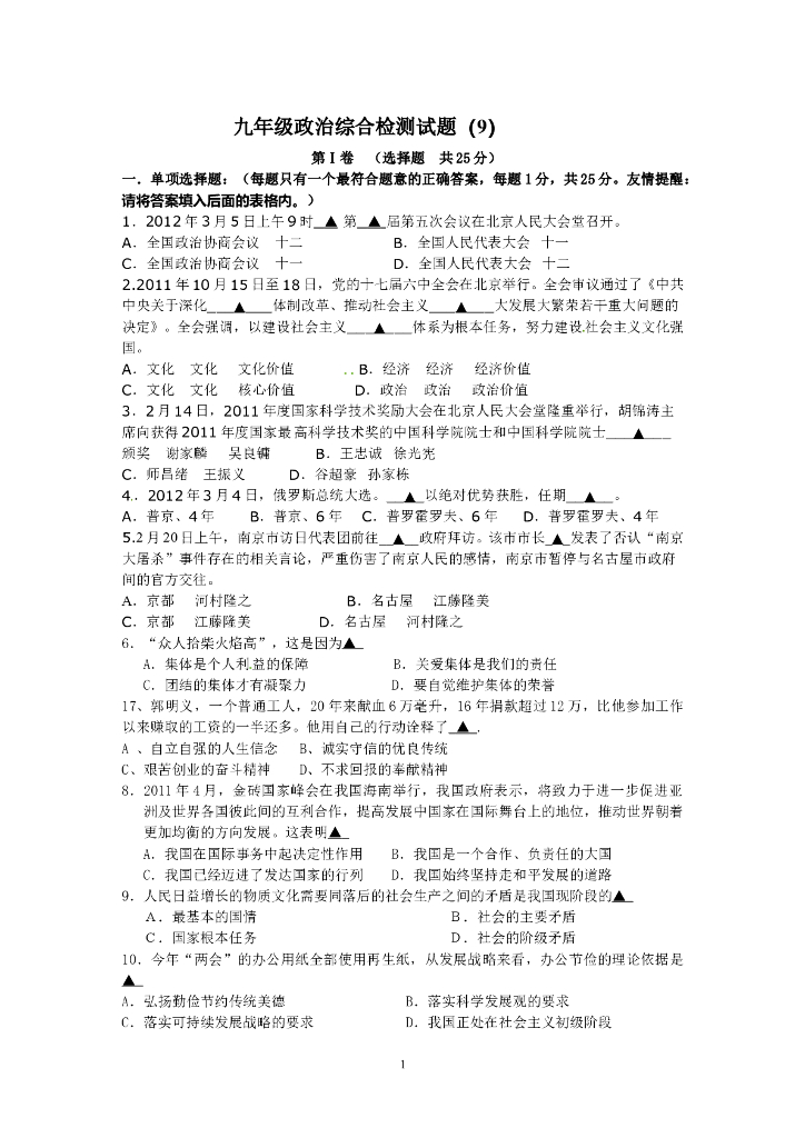 九年级政治综合检测试题（9）