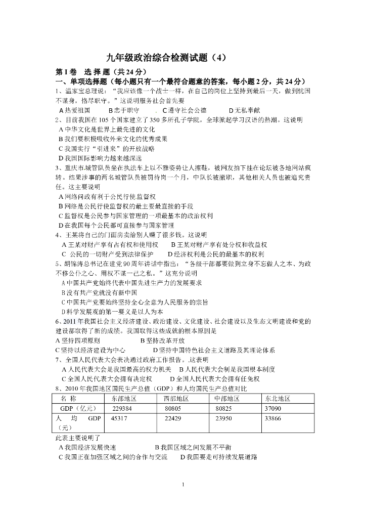 九年级政治综合检测试题（4）