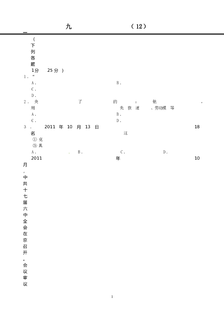 九年级政治综合检测试题（12）