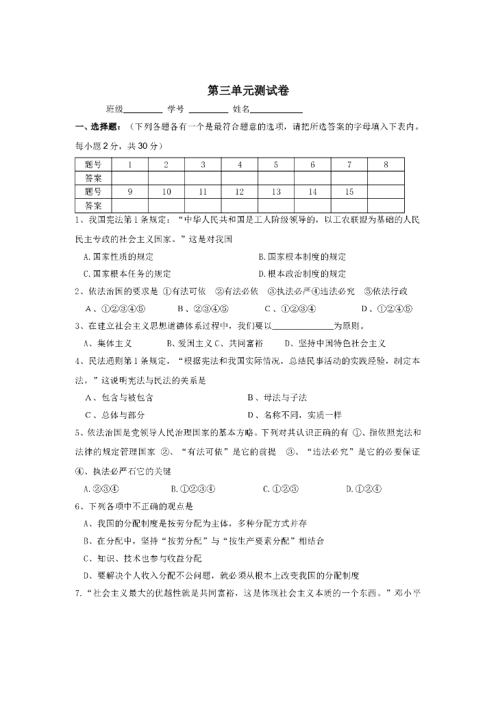九年级政治第一学期第3单元测试卷（人教新课标版）