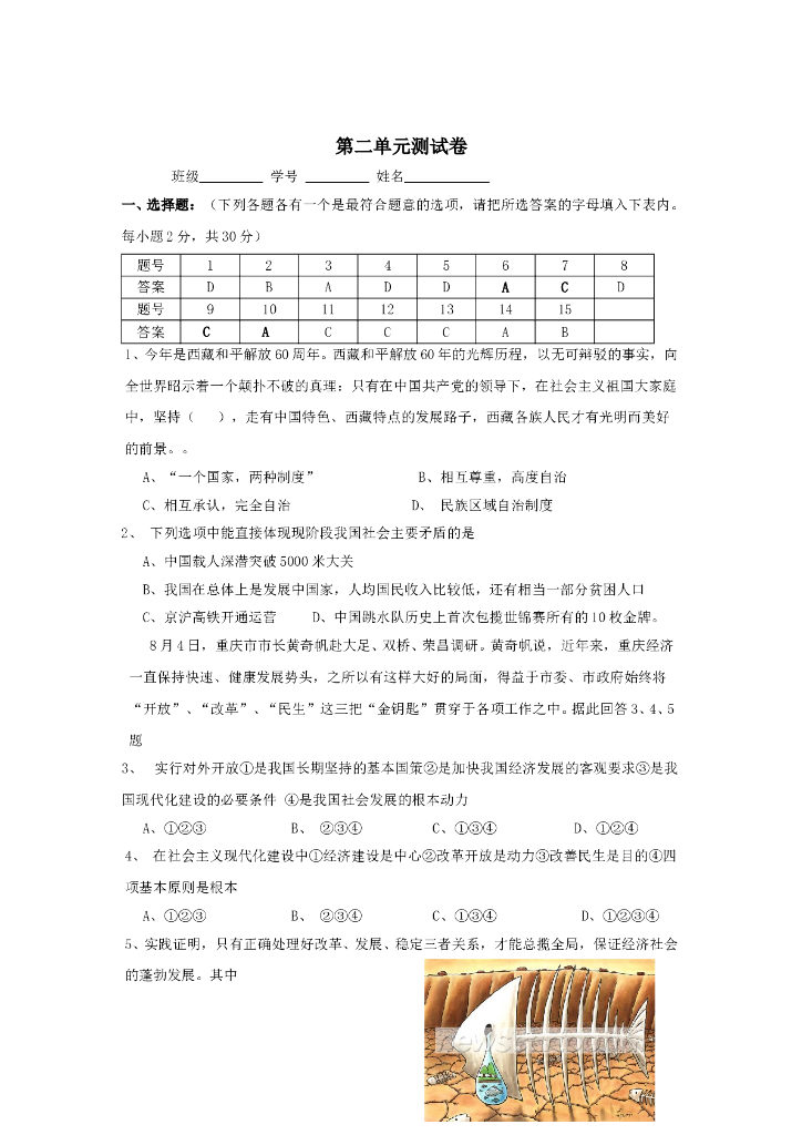 九年级政治第一学期第2单元测试卷（人教新课标版）