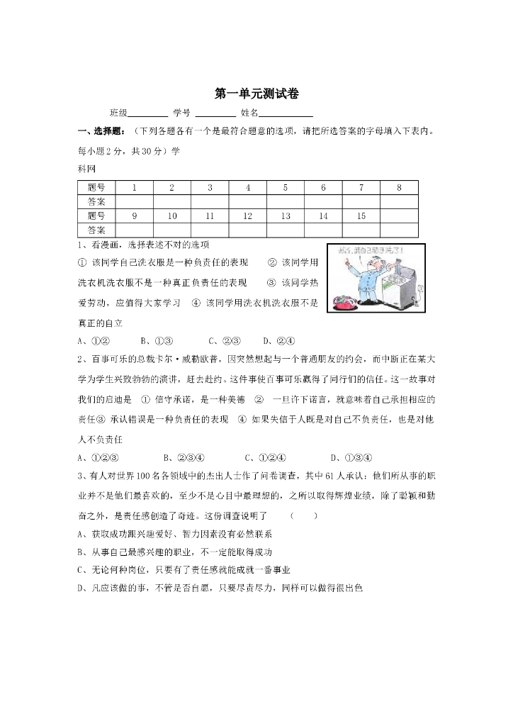 九年级政治第一学期第1单元测试卷（人教新课标版）