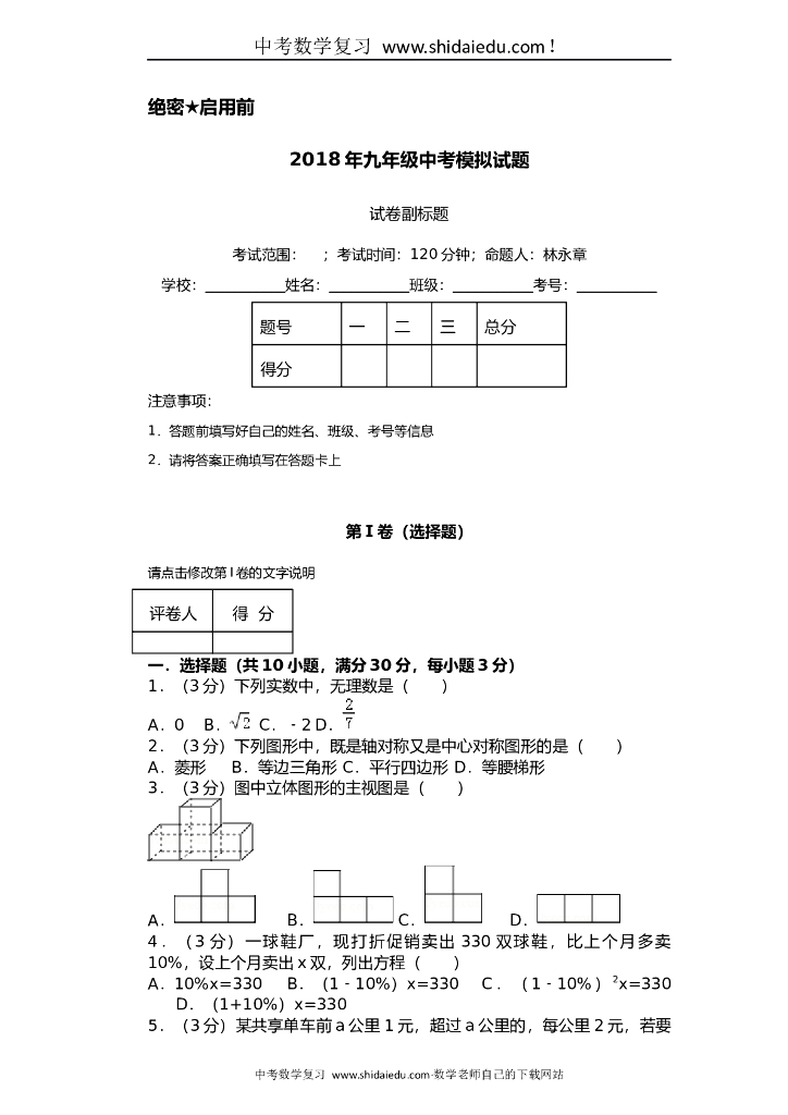 九年级数学中考模拟考试题及答案解析