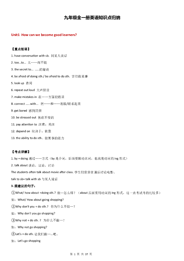 九年级全一册英语知识点归纳