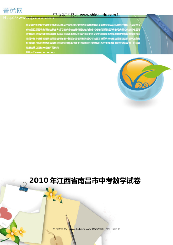 江西省南昌市中考数学试卷