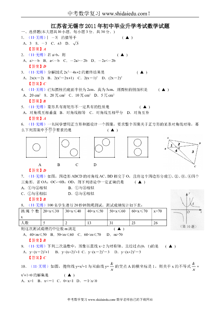 江苏无锡中考数学试题-解析版