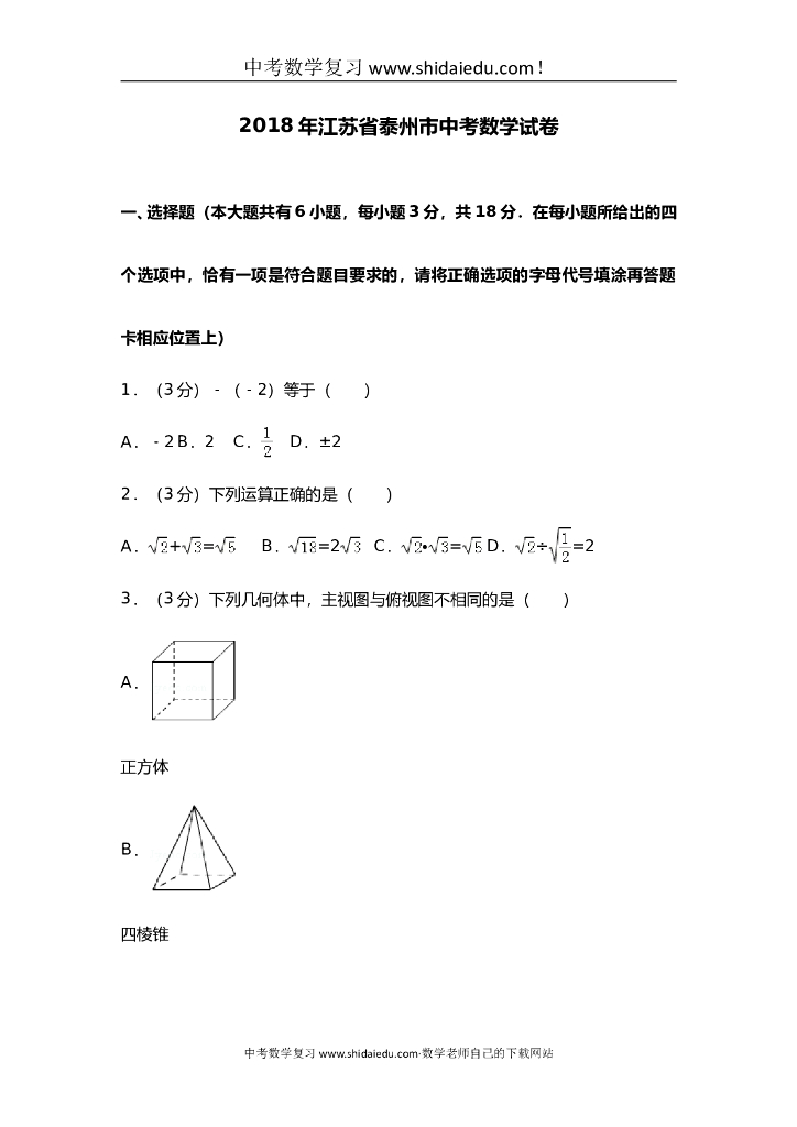 江苏泰州市中考数学试题及答案解析