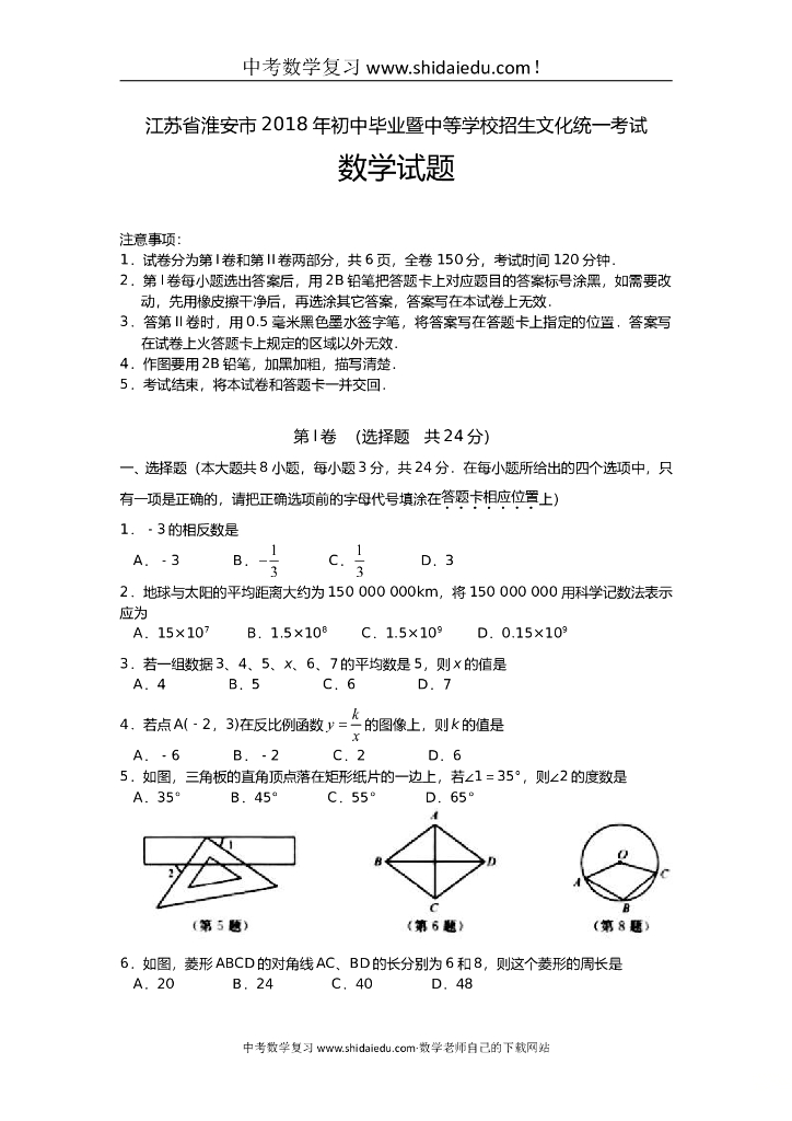 江苏淮安市<em>中考</em>数学试题及答案解析 海报