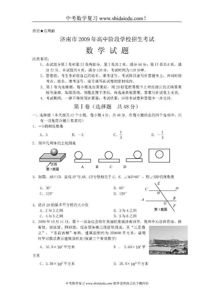 济南中考数学试题及答案