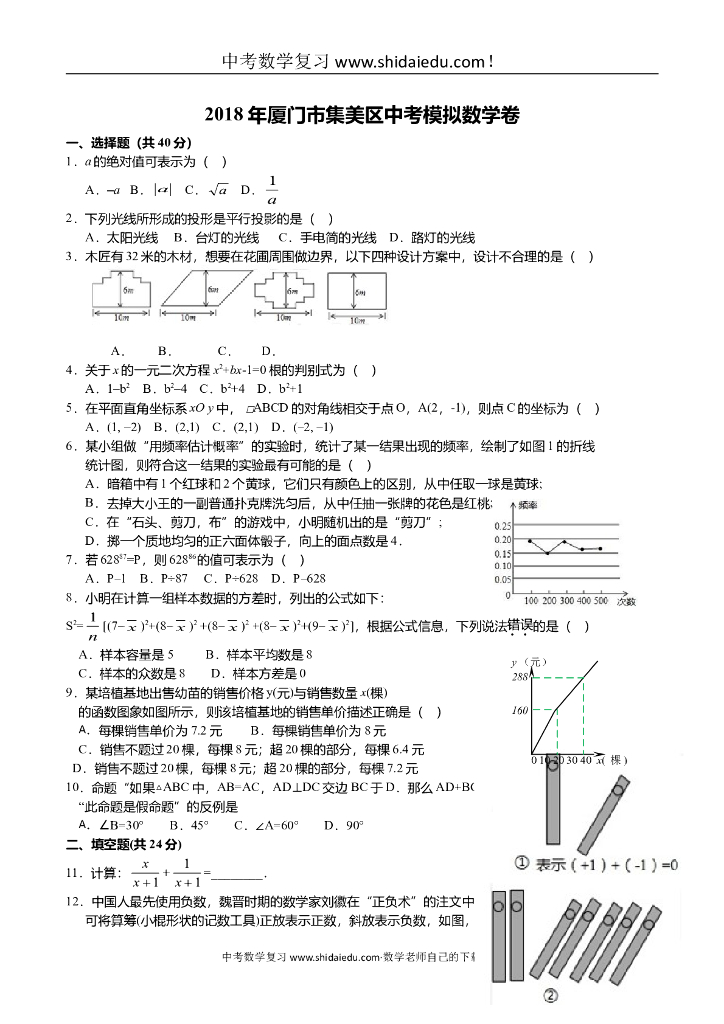 集美区中考模拟数学试题及答案