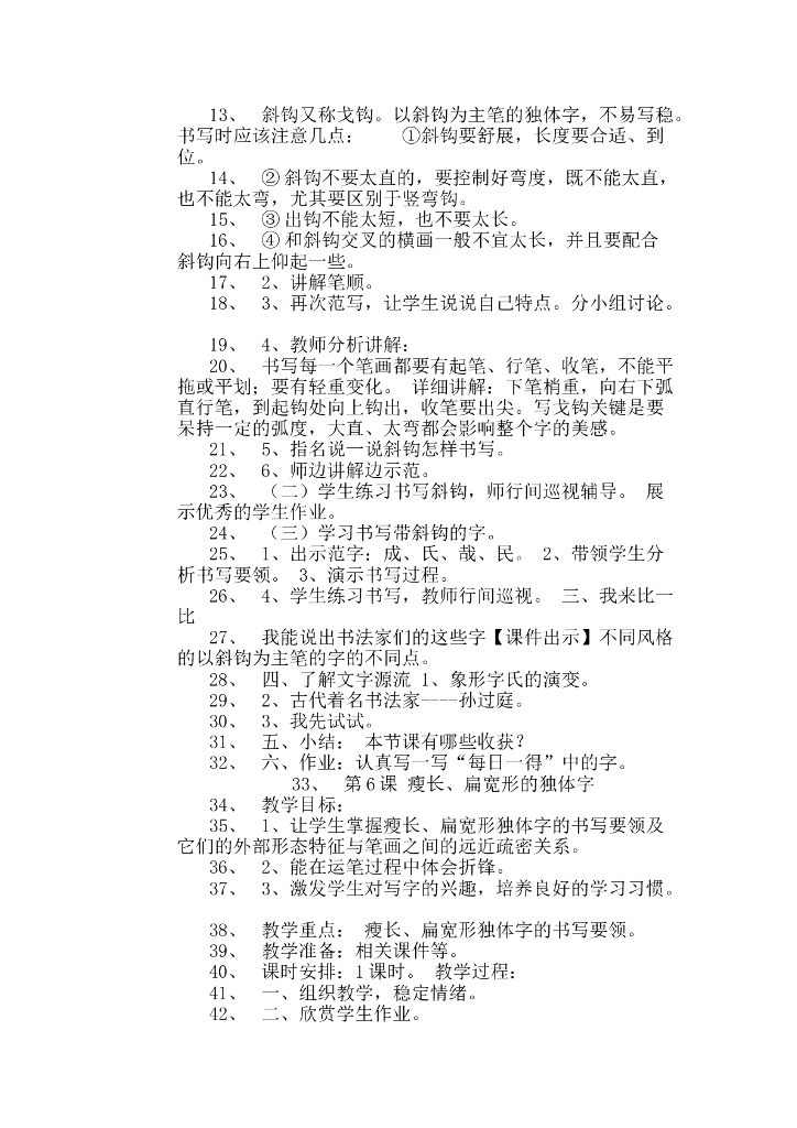 华文出版社四年级上册书法教案_第6页