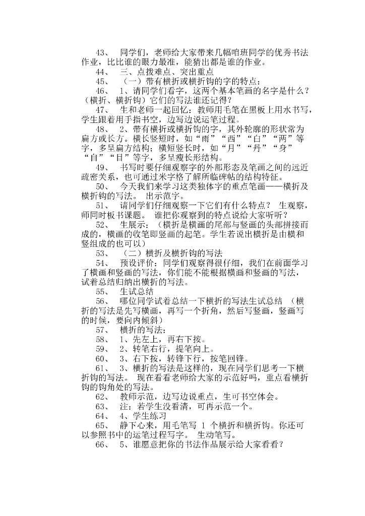 华文出版社四年级上册书法教案_第7页