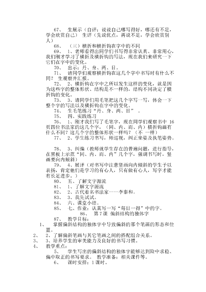 华文出版社四年级上册书法教案_第8页