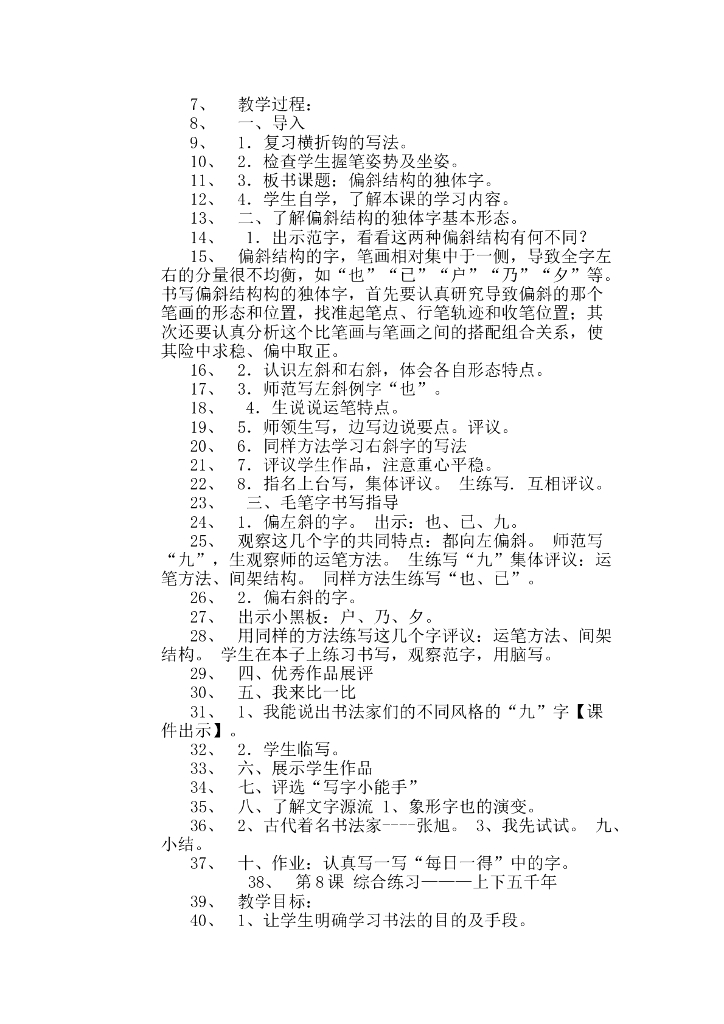 华文出版社四年级上册书法教案_第9页
