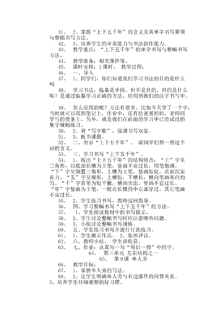 华文出版社四年级上册书法教案_第10页