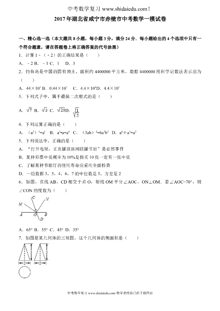 湖北省咸宁市赤壁市中考数学一模试卷-附答案解析