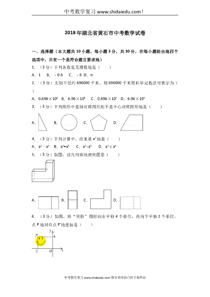 湖北黄石中考数学模拟试题及答案解析