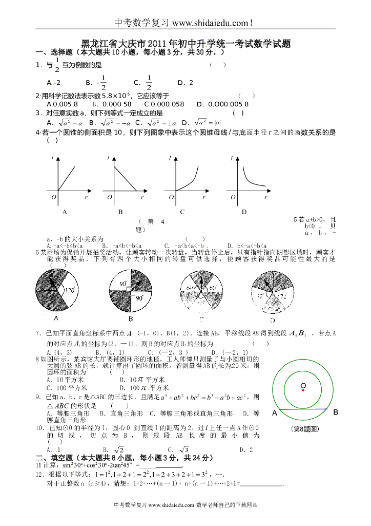 黑龙江大庆中考数学试题